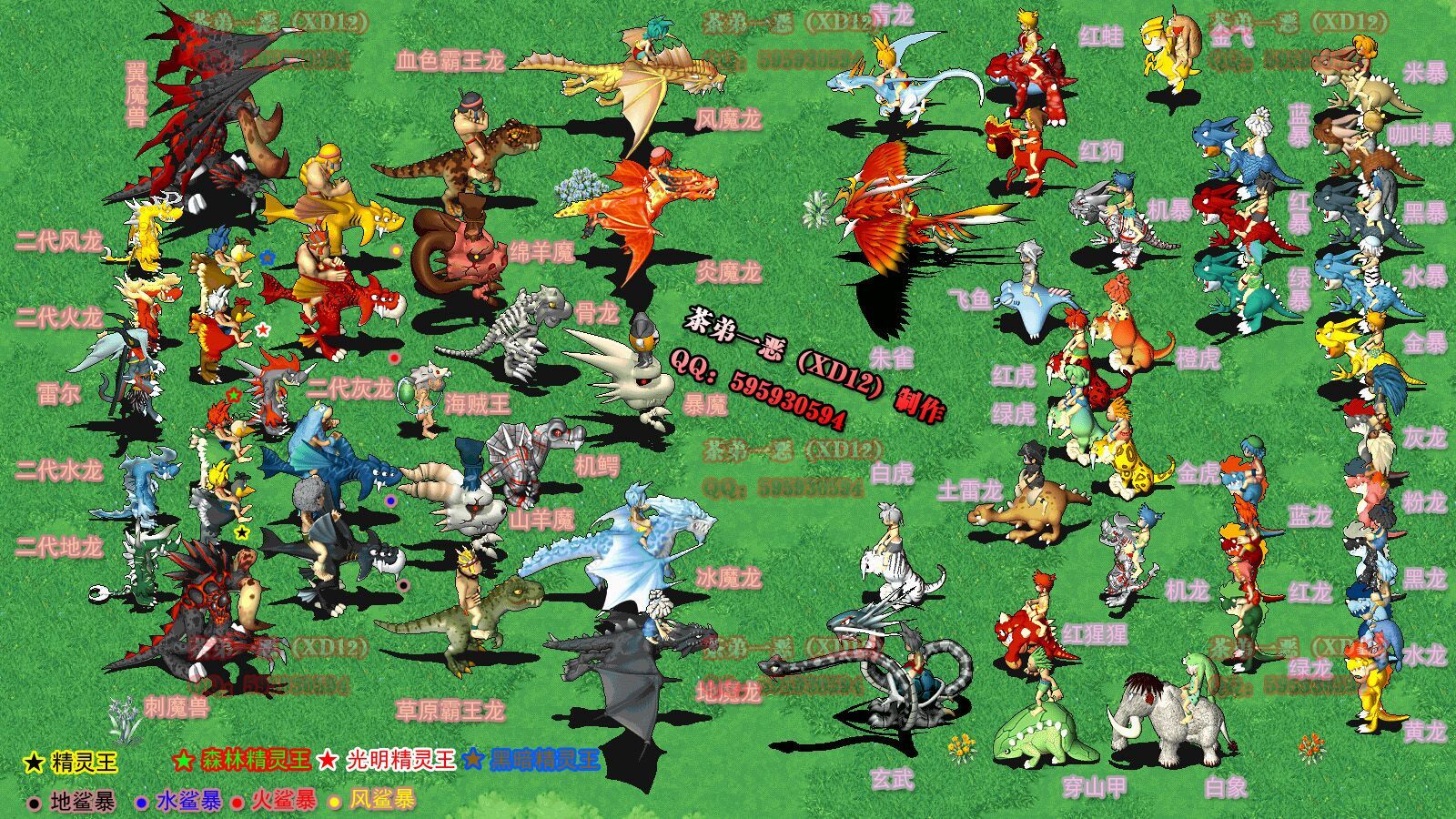 石器时代玩家制作的骑宠假想图